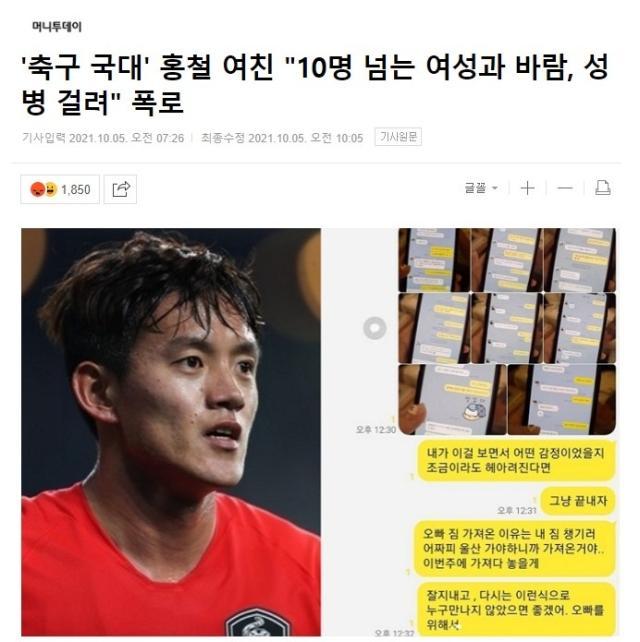 九游体育入口-韩国国脚被女友指控：与十余名女性有不正当关系